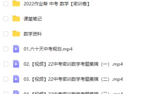 2022作业帮初三中考数学密训班(多位老师合讲网课视频第2张-亿卷 2022作业帮初三中考数学密训班(多位老师合讲网课视频第2张