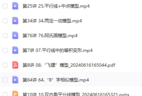 朱韬初中数学网课初中几何必会76种模型网课视频第2张