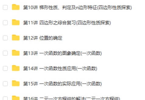 【众享教育】 初中八年级上册数学同步基础（预习+巩固）北师版视频+讲义第2张