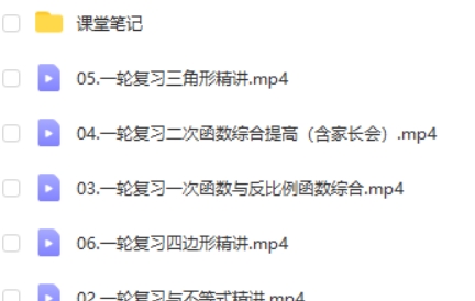 2021寒王杭州初中初三中考数学尖端班7讲网课视频带讲义第2张