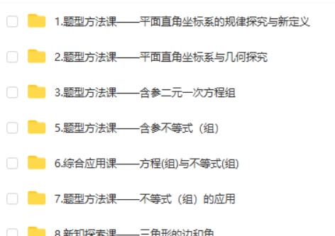 朱韬数学网课2025初一数学春下全国版A+网课视频第2张