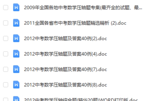 中考数学难题 易错题 经典题 压轴题大集合电子版第2张