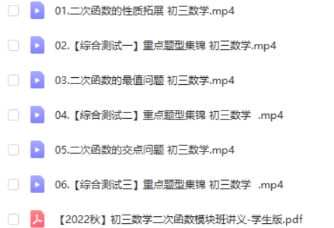 2023作业帮陈丽初三数学二次函数模块班（全国人教版）网课视频第2张