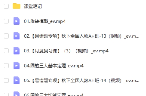 2024作业帮王杭州初三中考数学秋季下网课视频第2张