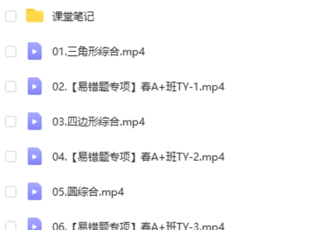 2025作业帮李爽数学初三中考寒假班网课视频第2张