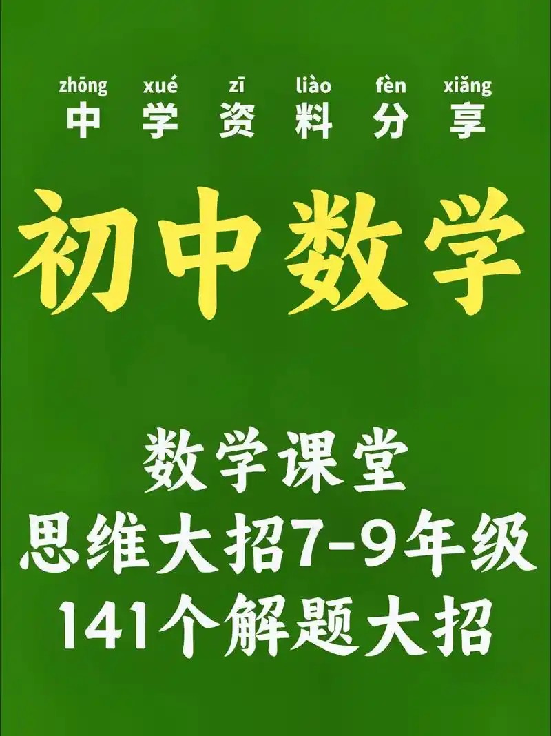 初中初三数学九年级大招网课视频第1张