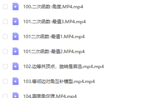 初中初三数学九年级大招网课视频第2张