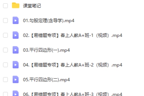 2024作业帮李爽初二数学A+寒假班网课视频第2张