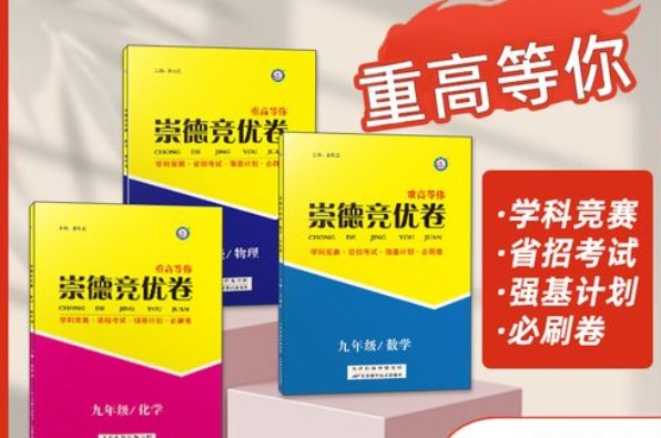 2026初中崇德竞优卷789年级全套（数学）（竞赛）PDF下载第1张