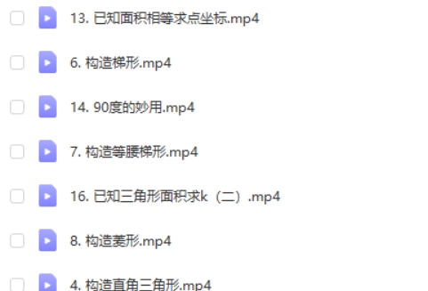 中考数学动点构造知识点专题教学视频全集第2张
