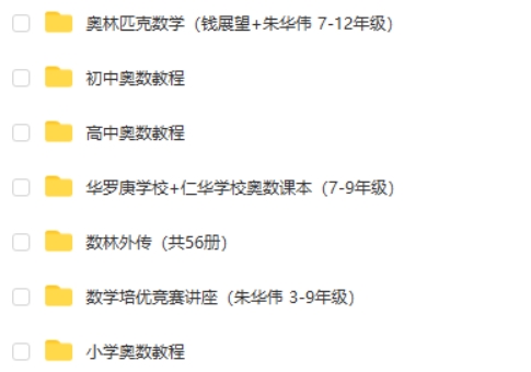 数林外传系列《跟大学名师学中学数学》共56册含小初高第2张