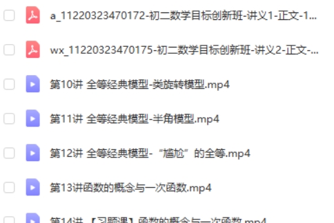 2024希望学许润博初二数学目标S+创新班网课视频第2张