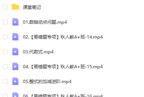 2024-2025作业帮赵岩初一数学A+秋季班网课视频第2张