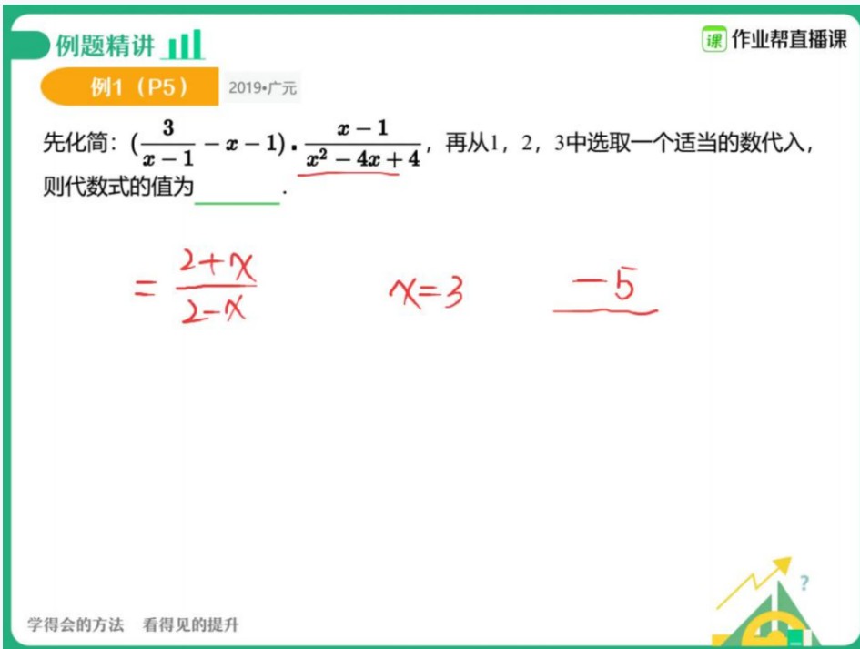 2020王杭州初中中考数学（春季+寒假）班网课视频+冲顶资料第3张