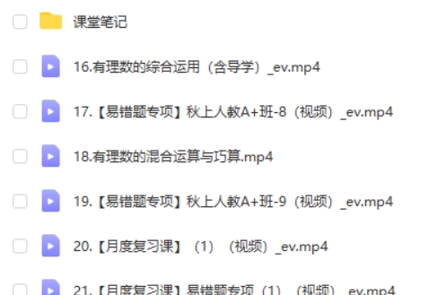 2024作业帮徐丝雨初一数学A+秋季班上第2张