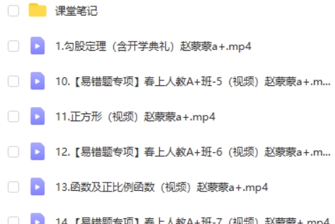 2023作业赵蒙蒙数学初二寒假班网课视频第2张