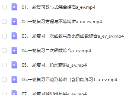 2022作业帮郭济阳中考数学尖端班全国通用网课视频第2张