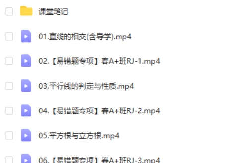 2024-2025作业帮赵岩初一数学春季上-寒假班A+网课视频第2张