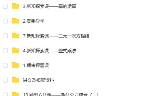 2025希望学薄婷婷初一数学（春上&middot;苏科版&middot;A+） 网课视频第2张