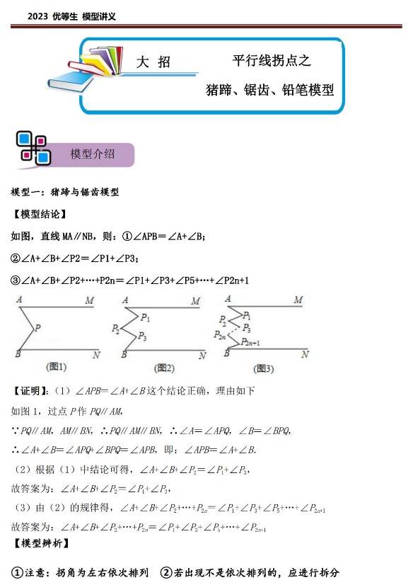 优等生模型讲义初中数学74大招讲义第6张