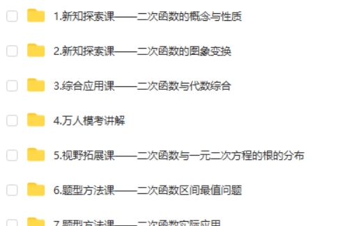 朱韬数学网课2025希望学初二数学春下全国版S网课视频第2张-亿卷 朱韬数学网课2025希望学初二数学春下全国版S网课视频第2张