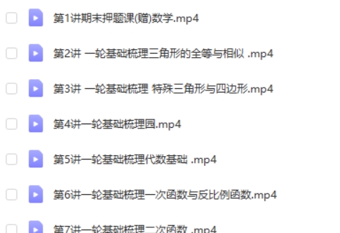 2024希望学许润博初三中考数学全国版S寒假班（春季上）第2张