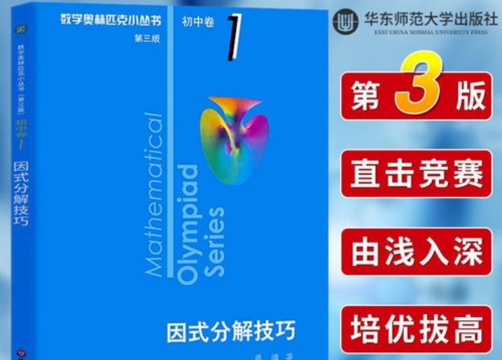 【数学奥林匹克小蓝本 第三版】初中卷电子版+名师讲解网课第1张
