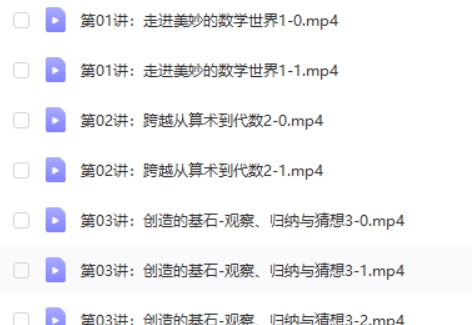 根源优课-黄东坡 初一数学培优新方法网课视频第2张