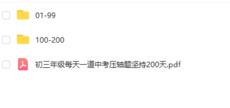 崔亮初三数学：坚持200天每天1道中考压轴题本课程网课视频第2张