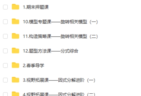 2025希望学魏爽初二数学（春上&middot;北师版&middot;S网课视频第2张