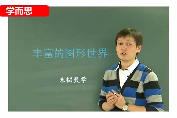 2023学而思朱韬初中初三数学春上全国版S网课视频第1张