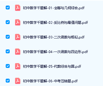 初中数学千题解》全套6本PDF下载第2张