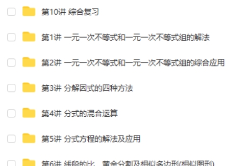 众享教育 初中八年级下册数学同步基础（预习+巩固）北师版视频+讲义第2张