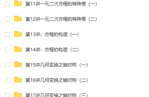 2023希望学朱韬初二数学超常班64讲网课视频第2张