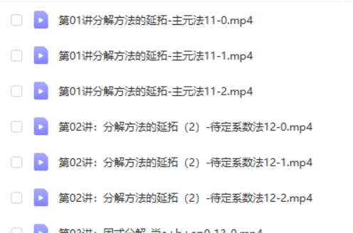 根源优课-黄东坡初二数学八年级培优新方法网课视频第2张