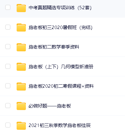 施佳辰施老板初中数学精华视频网课汇聚第2张