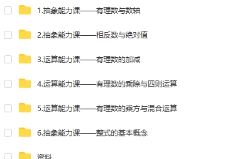 2025初一数学李再春数学秋季上A+网课视频第2张