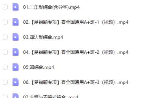 2024作业帮王杭州初三中考数学寒假班网课视频第2张