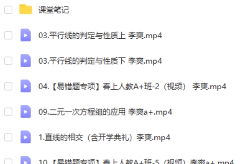 2023作业帮李爽初中初一数学寒假班网课视频第2张