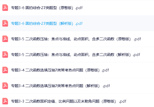 中考数理化资料合集（2024-2025）第2张