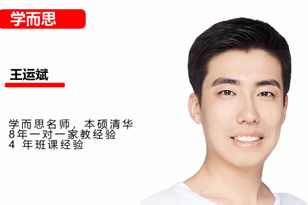 ​​​​​​​学而思王运斌初中初二数学春季直播班网课视频第1张