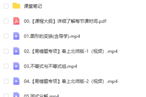 陈杰数学 2024初二初中数学北师大版 春季班  网课视频第2张