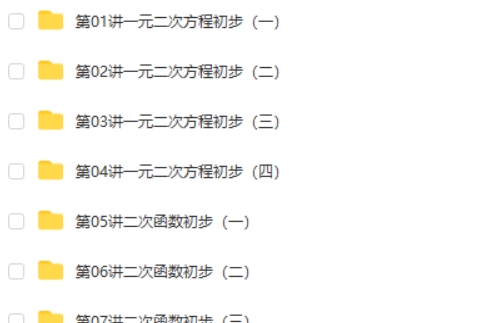 2023希望学朱韬初三数学年卡提高班79讲网课视频第2张