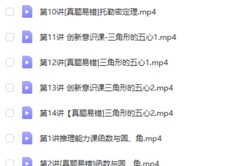 2024希望学许润博初三中考数学秋下网课视频第2张