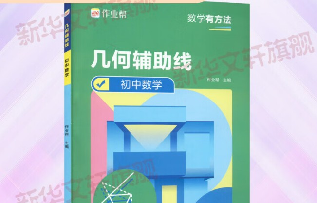 初中中考数学几何变形题归类辅导专项训练word帮第1张