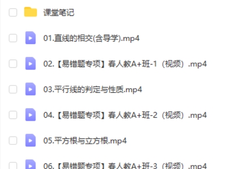 2024作业帮徐丝雨初一数学A+寒假班网课视频第2张