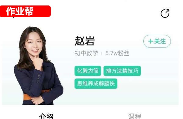 2024-2025作业帮赵岩初一数学春季上-寒假班A+网课视频第1张