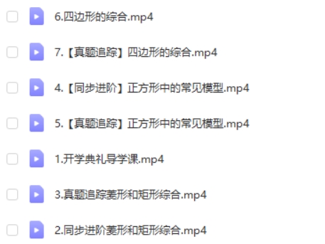 2023猿辅导雷昭颜初中初三数学秋季北师大版网课视频第2张-亿卷 2023猿辅导雷昭颜初中初三数学秋季北师大版网课视频第2张