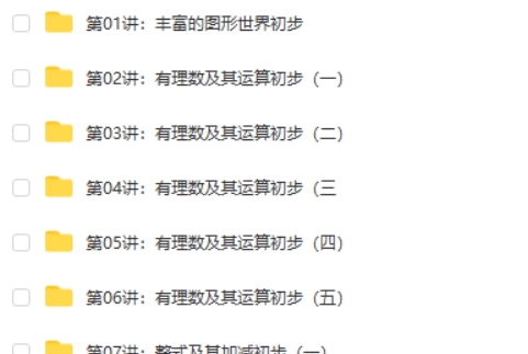 2023希望学朱韬新初一数学年卡尖子班61讲带讲义网课视频第2张