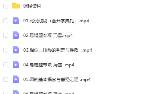 2023作业帮冯美初三数学A+暑假网课视频第2张